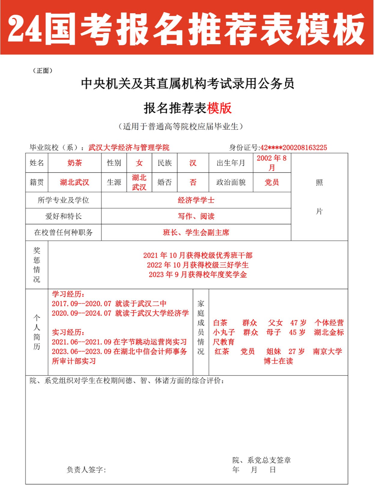 公务员报名推荐表范文(公务员报名推荐表是什么意思)