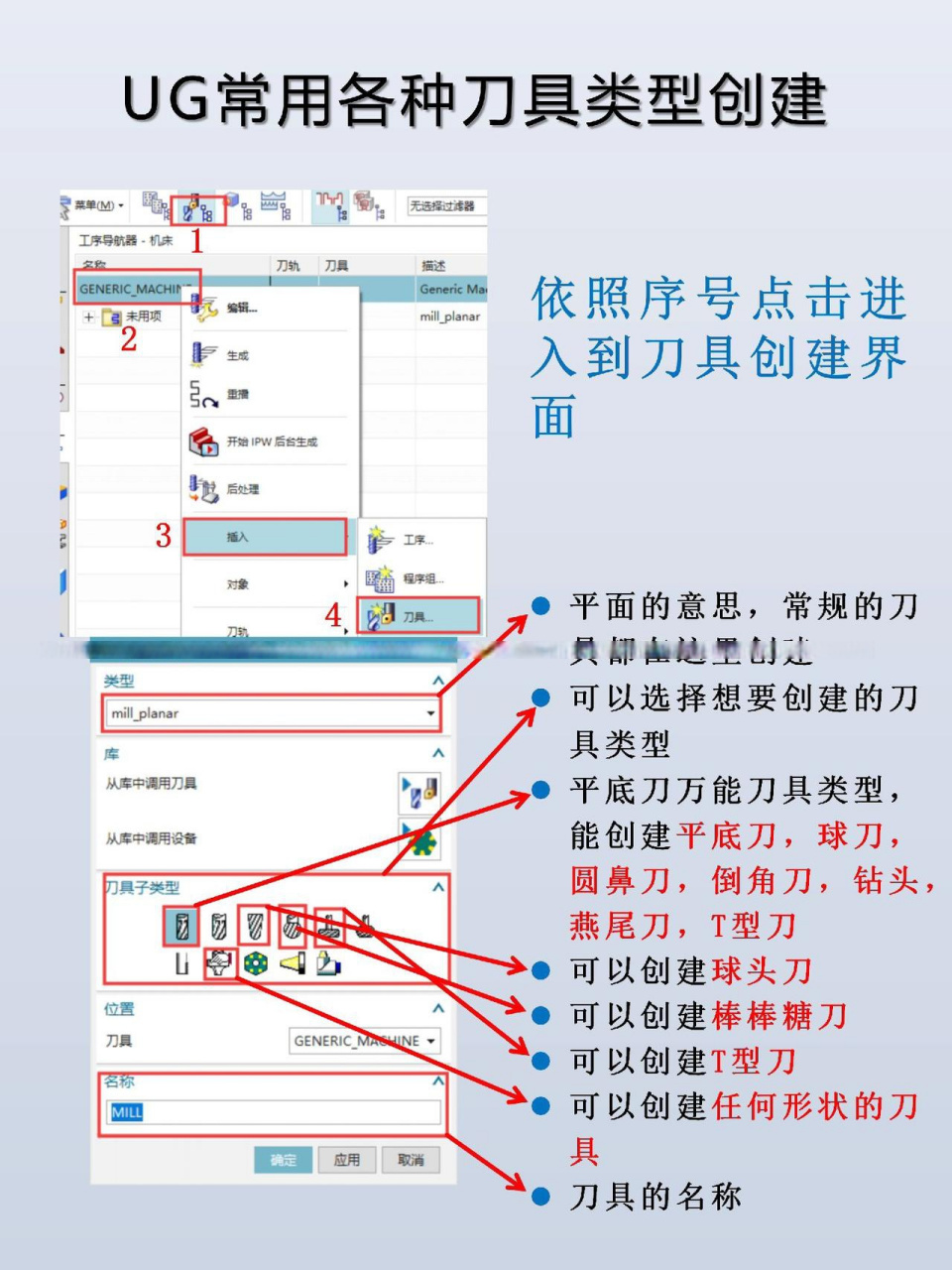 ug常用各种刀具类型的创建,你会了吗ug学习 ug编程 数控编程 ug 加工