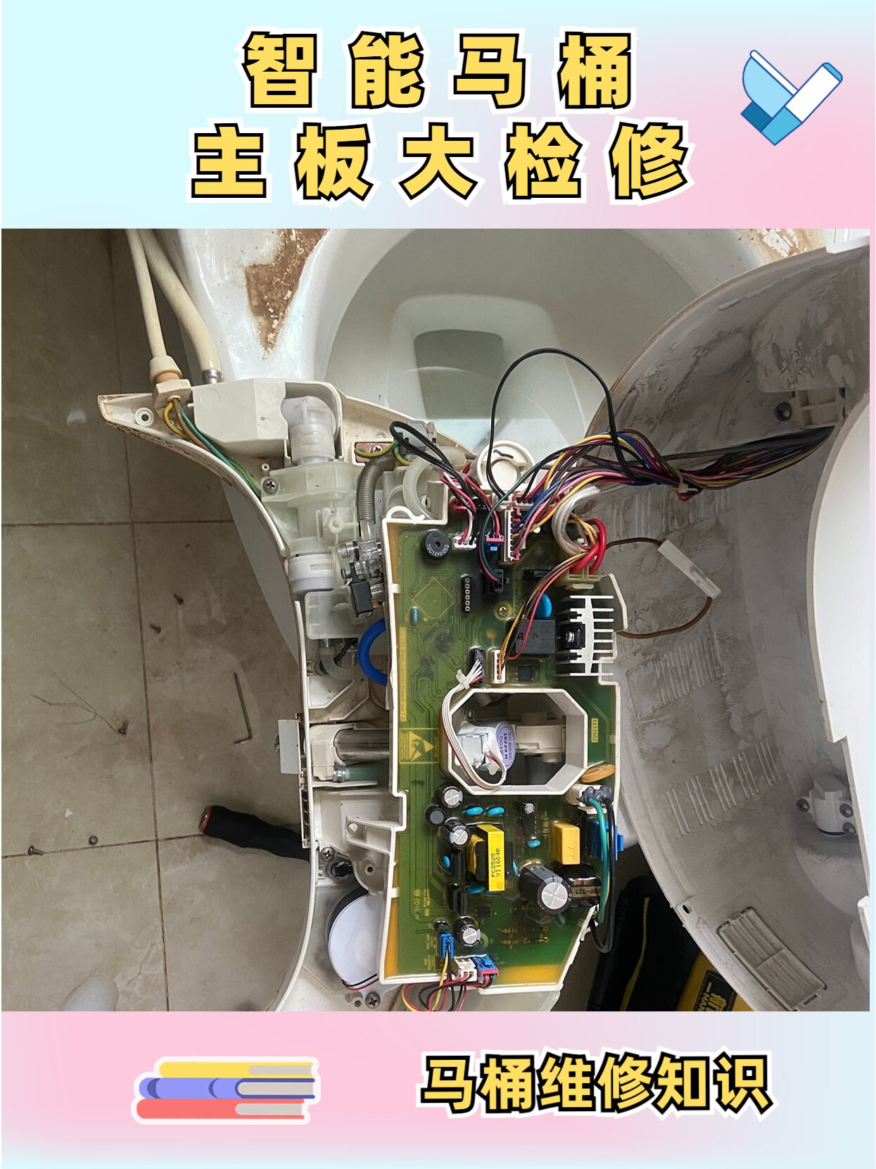 智能马桶主板没有反应怎么维修