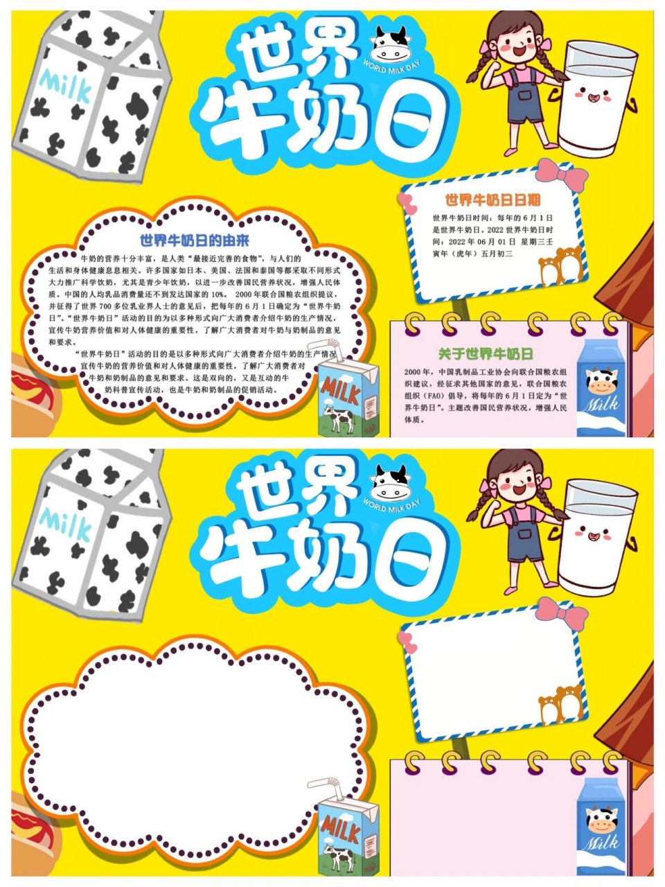 手抄报模版96|6月1日世界牛奶日手抄报95 99主题:6月1日世界