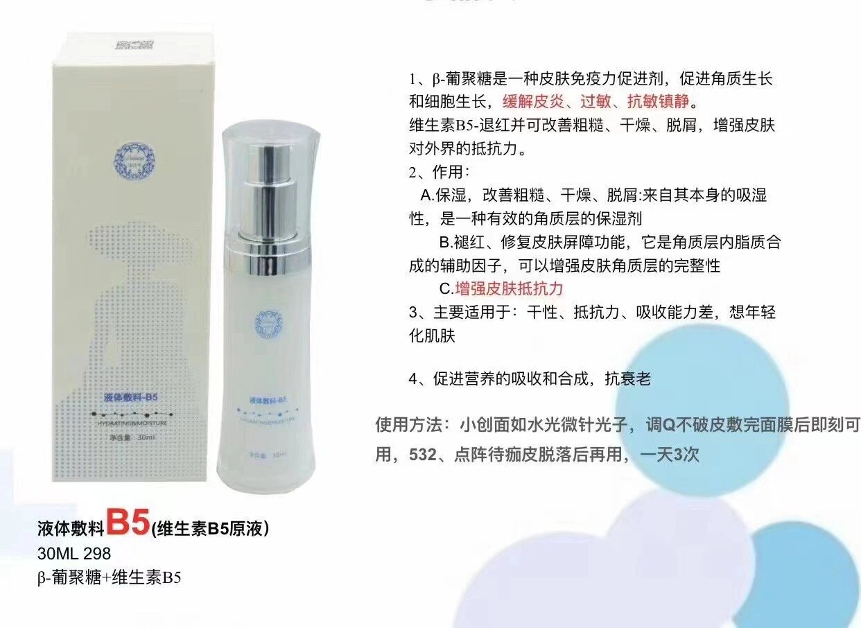 迪传奇液体敷料 b5 迪传奇液体敷料 b5 适用于干燥 痒 抵抗力差 吸收