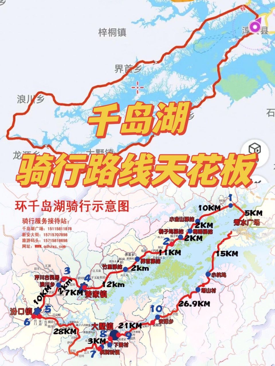 千岛湖骑行路线图片