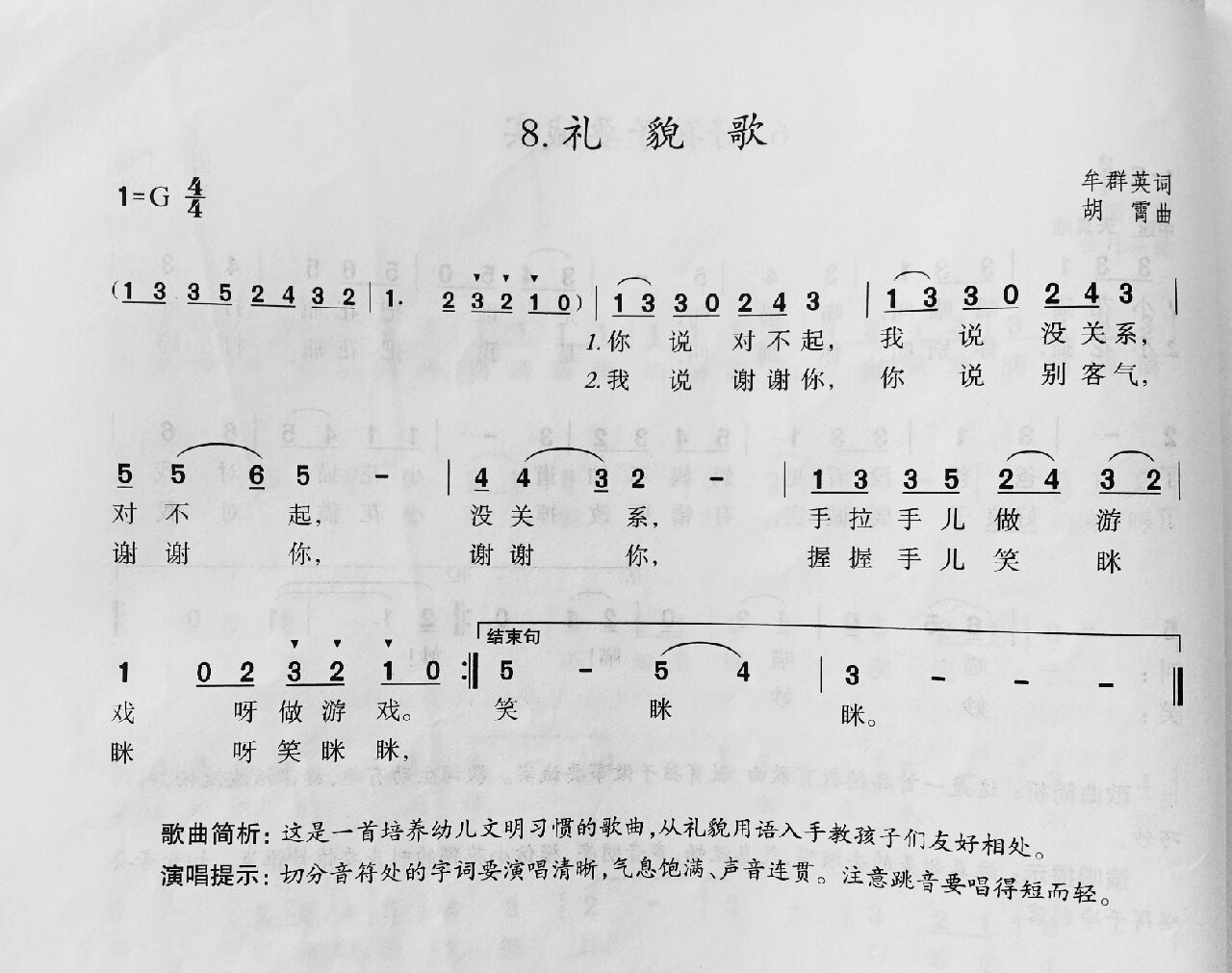 空山新雨后歌词歌谱图片