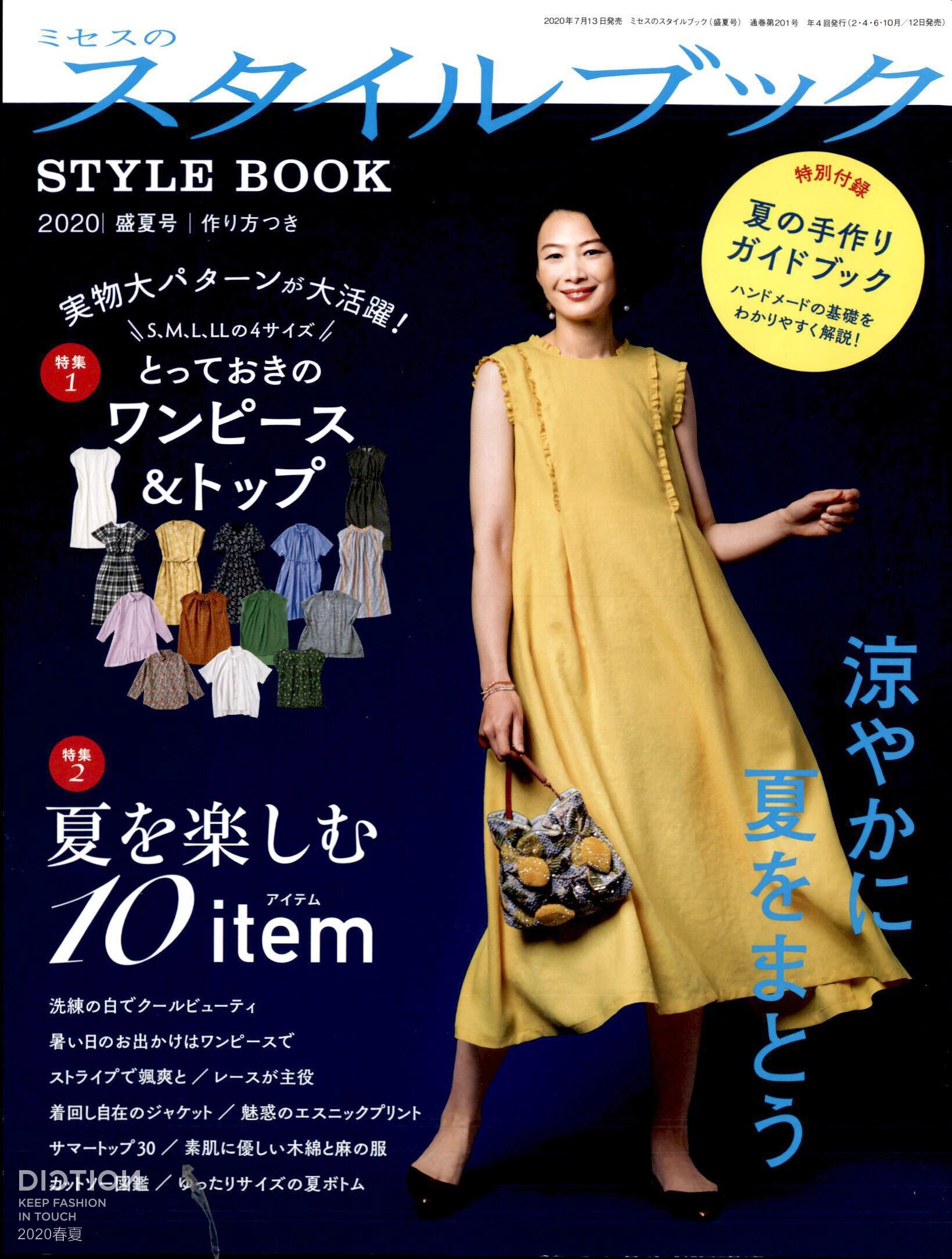日本服装裁剪图stytle book2020-23年(9本)