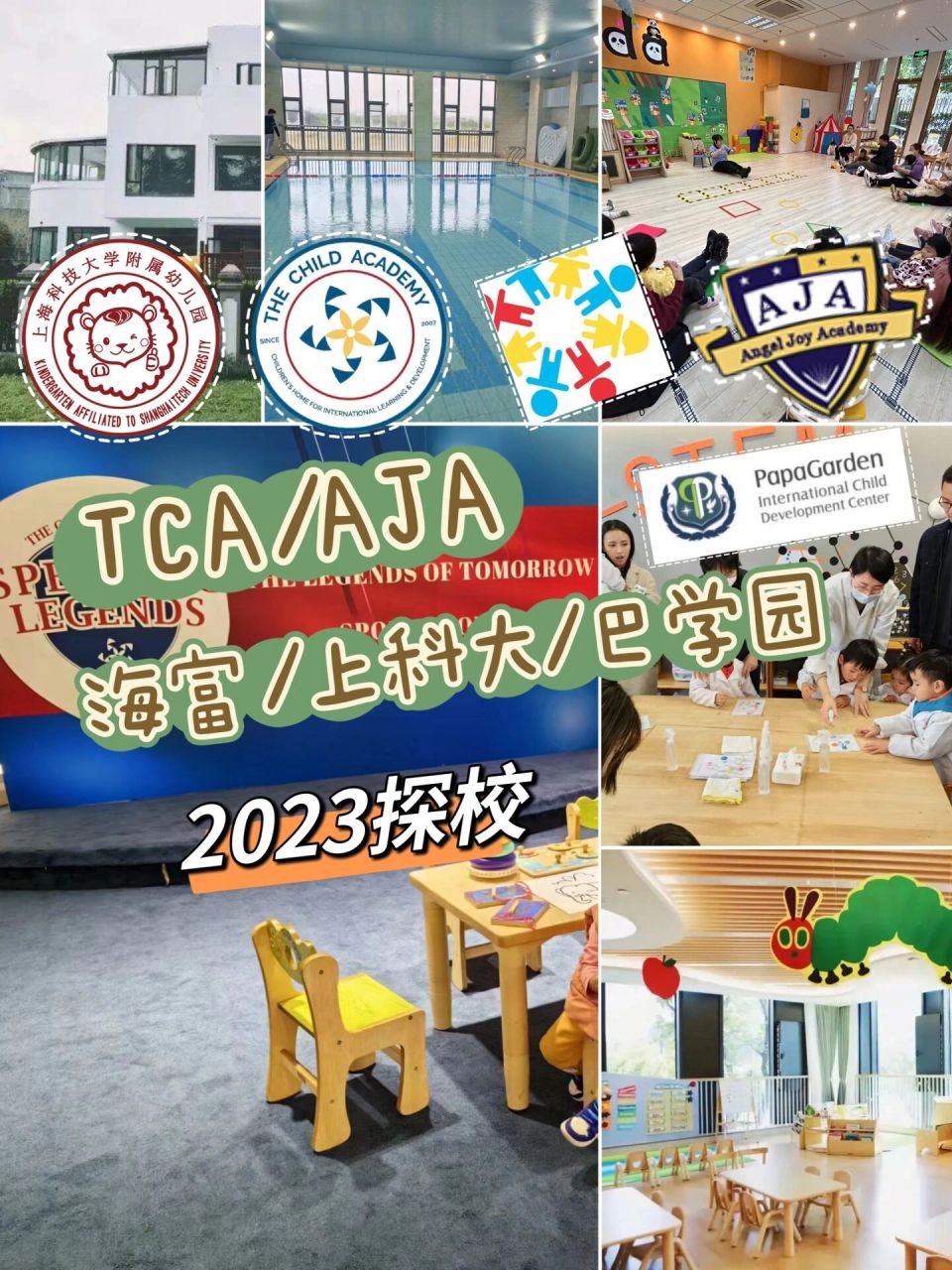 幼儿园探校|aja/tca(下) 接上期, 	 aja(张江校区) 9515地址:上海