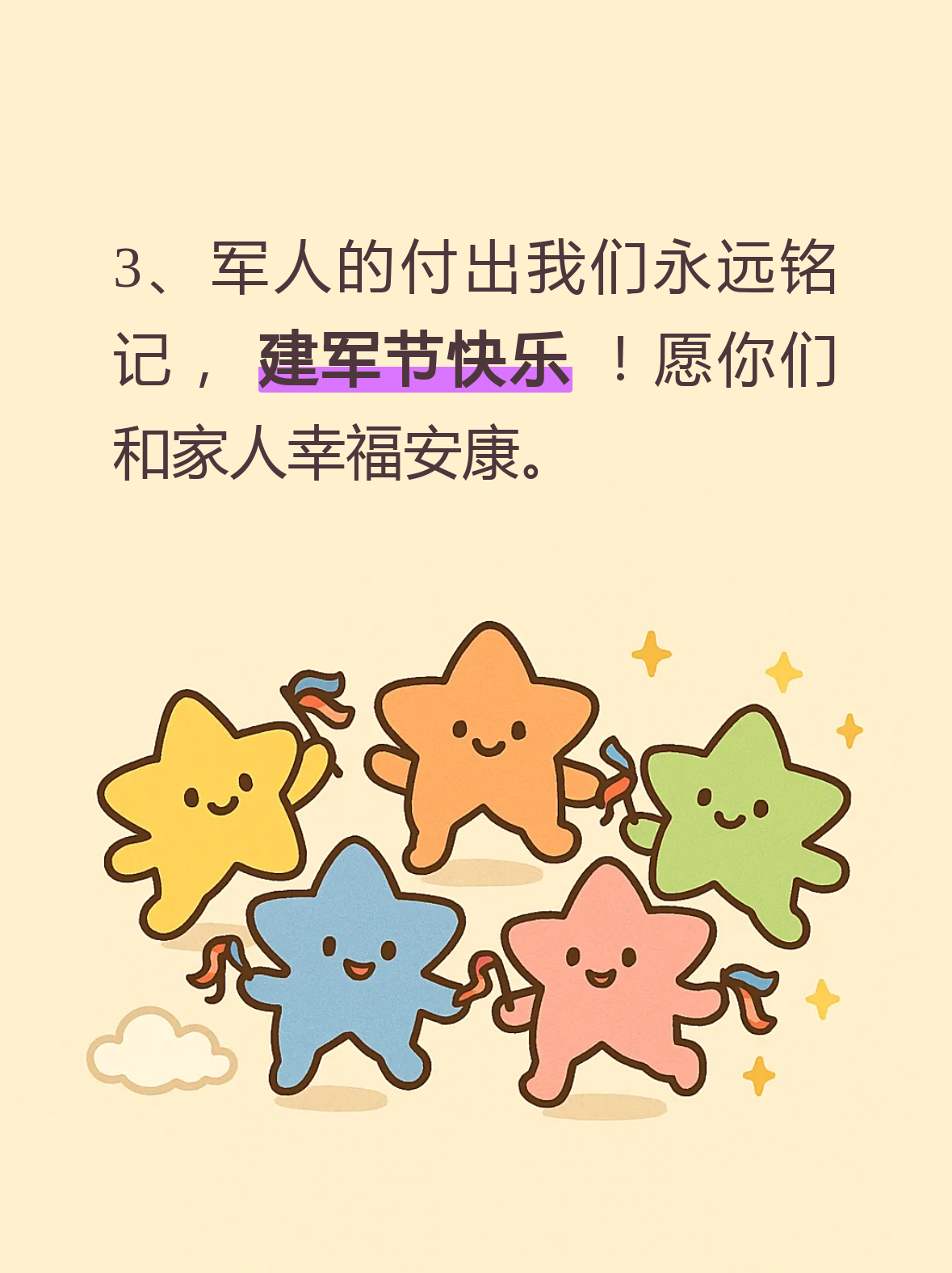 今天是八一建军节,让我们一起向那些保家卫国的军人们送上最真挚的