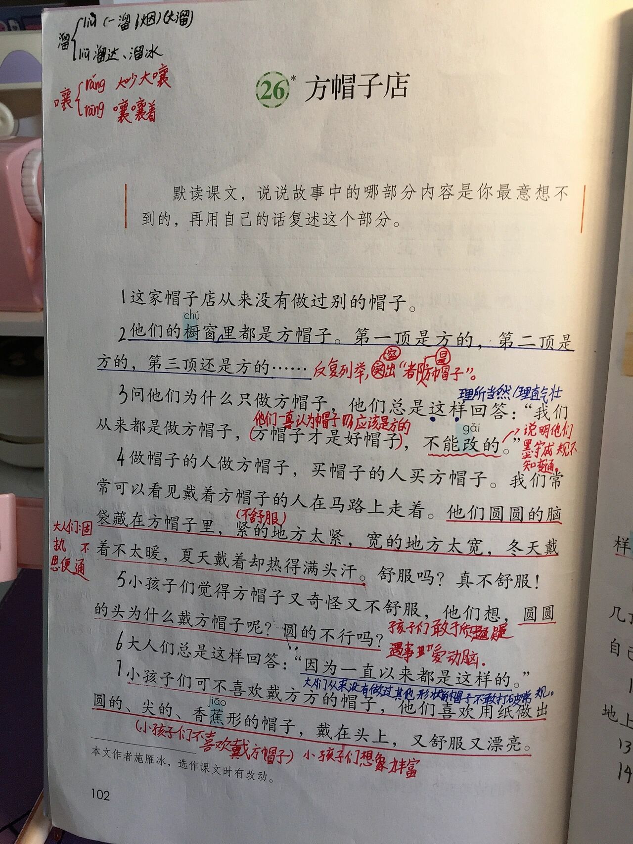 26.方帽子店 语文三下课堂笔记