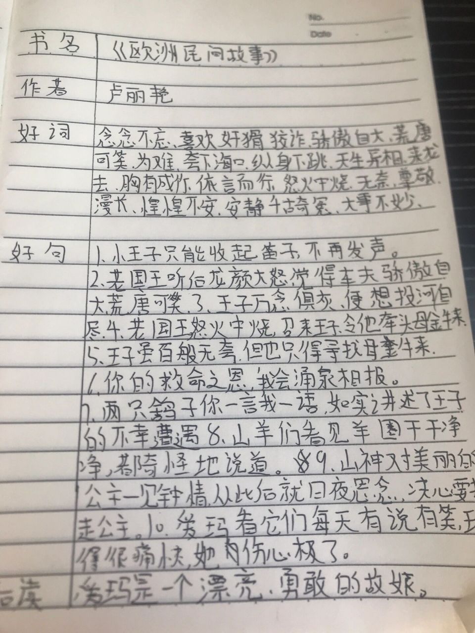 欧洲民间故事 读书笔记