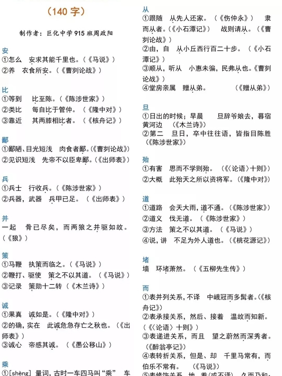 初中語文常考文言文字詞總結分享 一起加油鴨