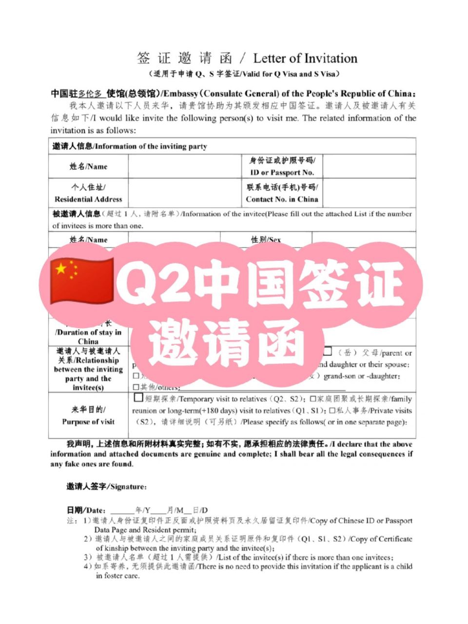 q2中国签证【邀请函表格】- 2页纸 8815上一篇【中国签证信息】中