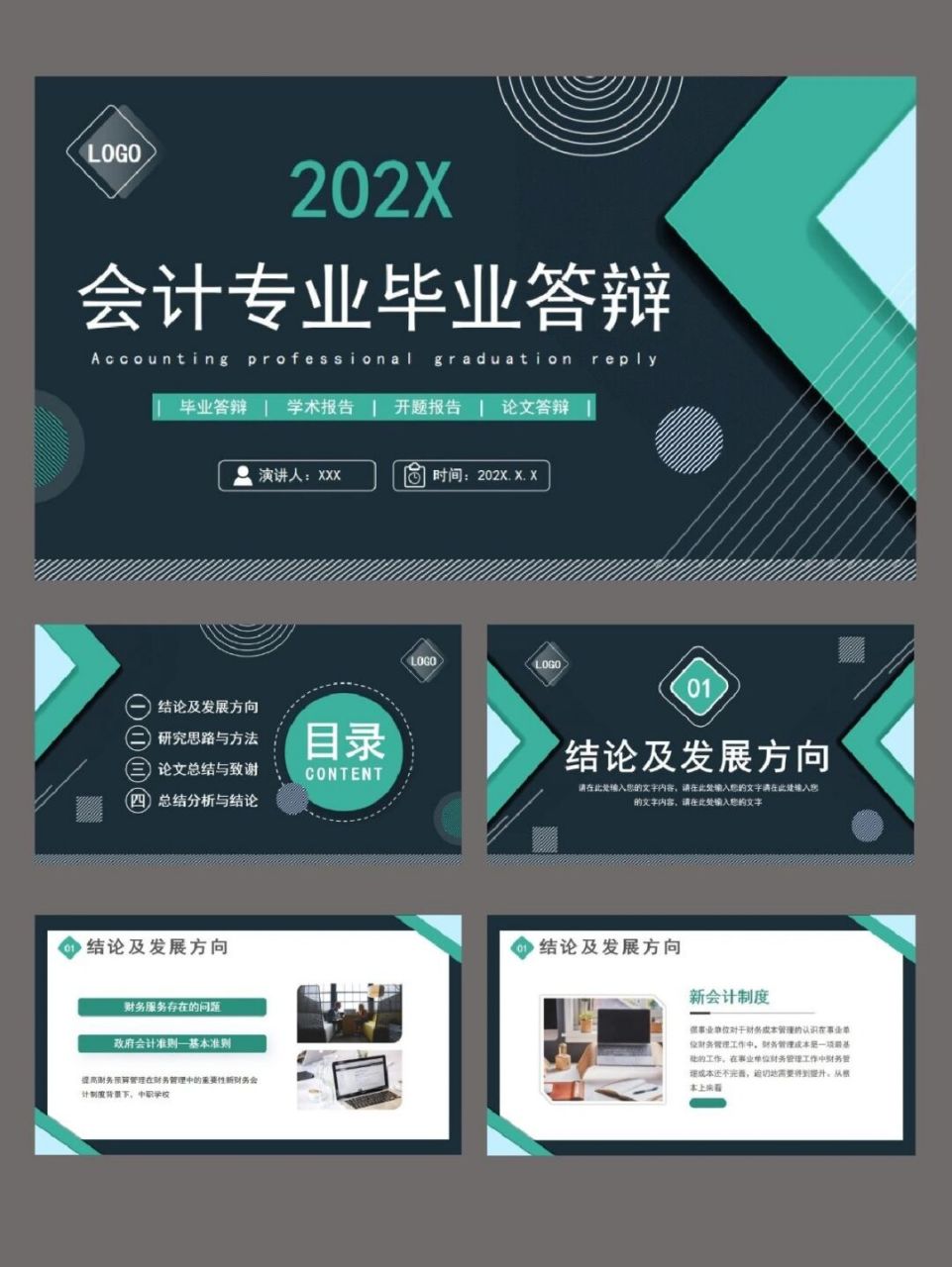 97会计专业毕业论文答辩ppt模板,商务风,内容丰富实用.