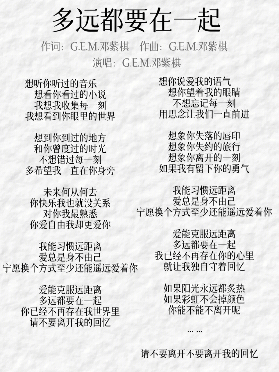 邓紫棋《多远都要在一起》  邓紫棋老师可以说是年轻一代优秀创作者里