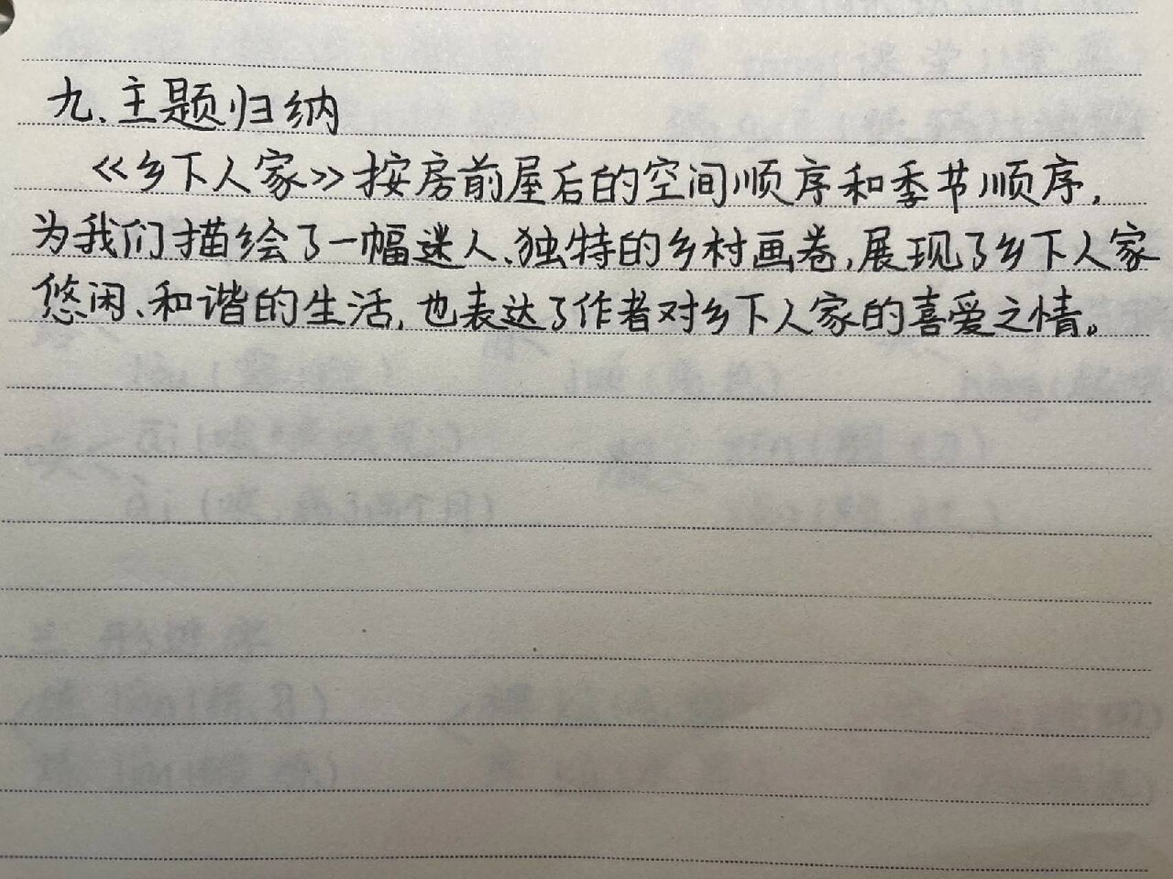 四下《2,乡下人家》语文笔记