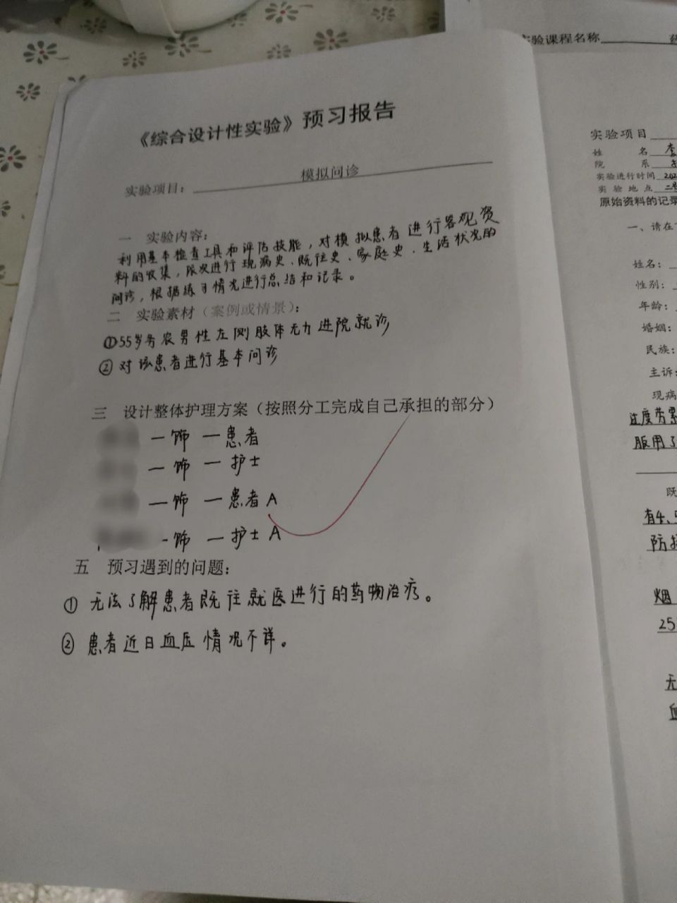 健康评估的综合性实验报告来啦  模拟问诊98