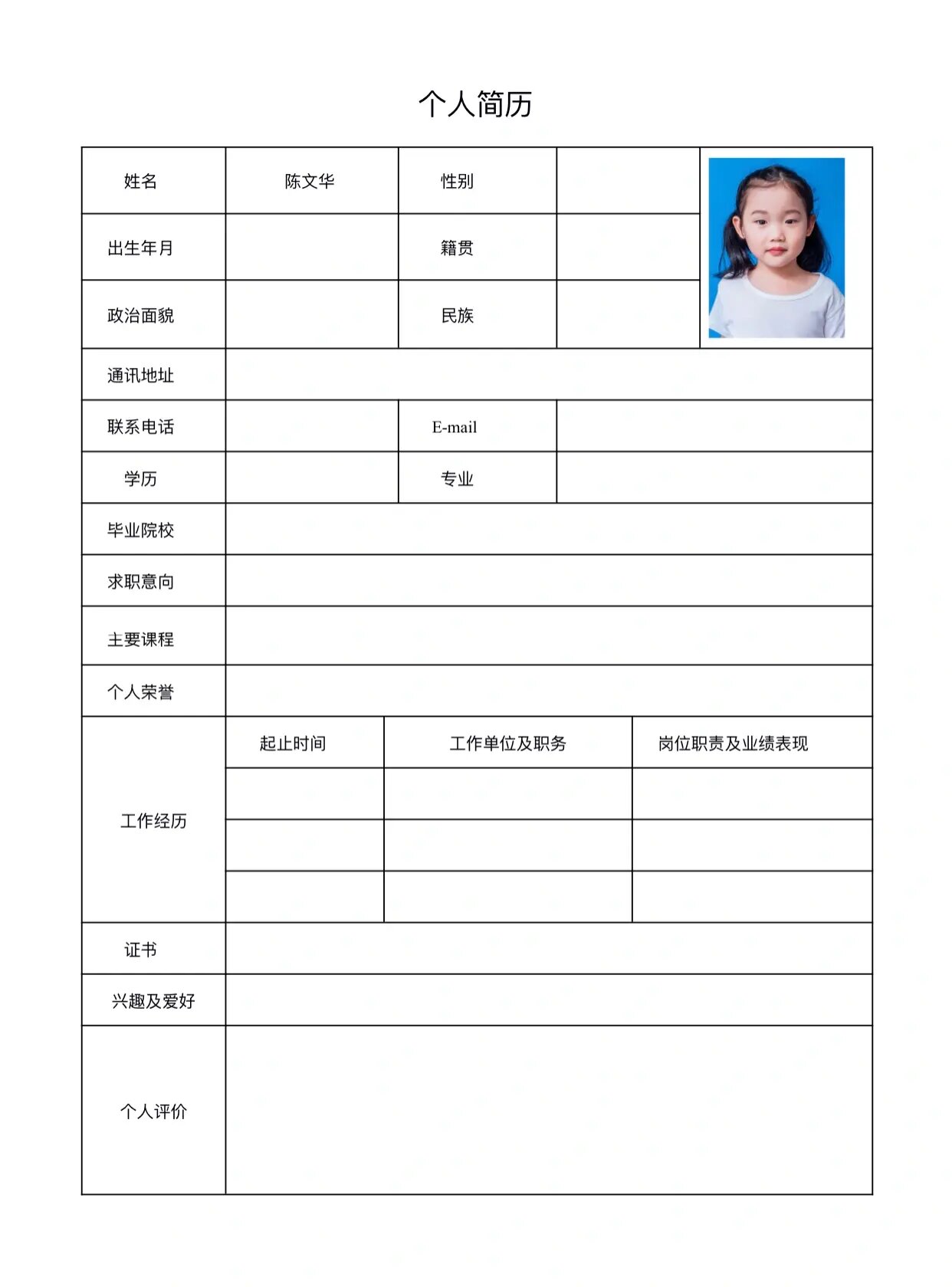 word文档怎么制作个人简历表格(怎么快速用word制作个人简历表格)