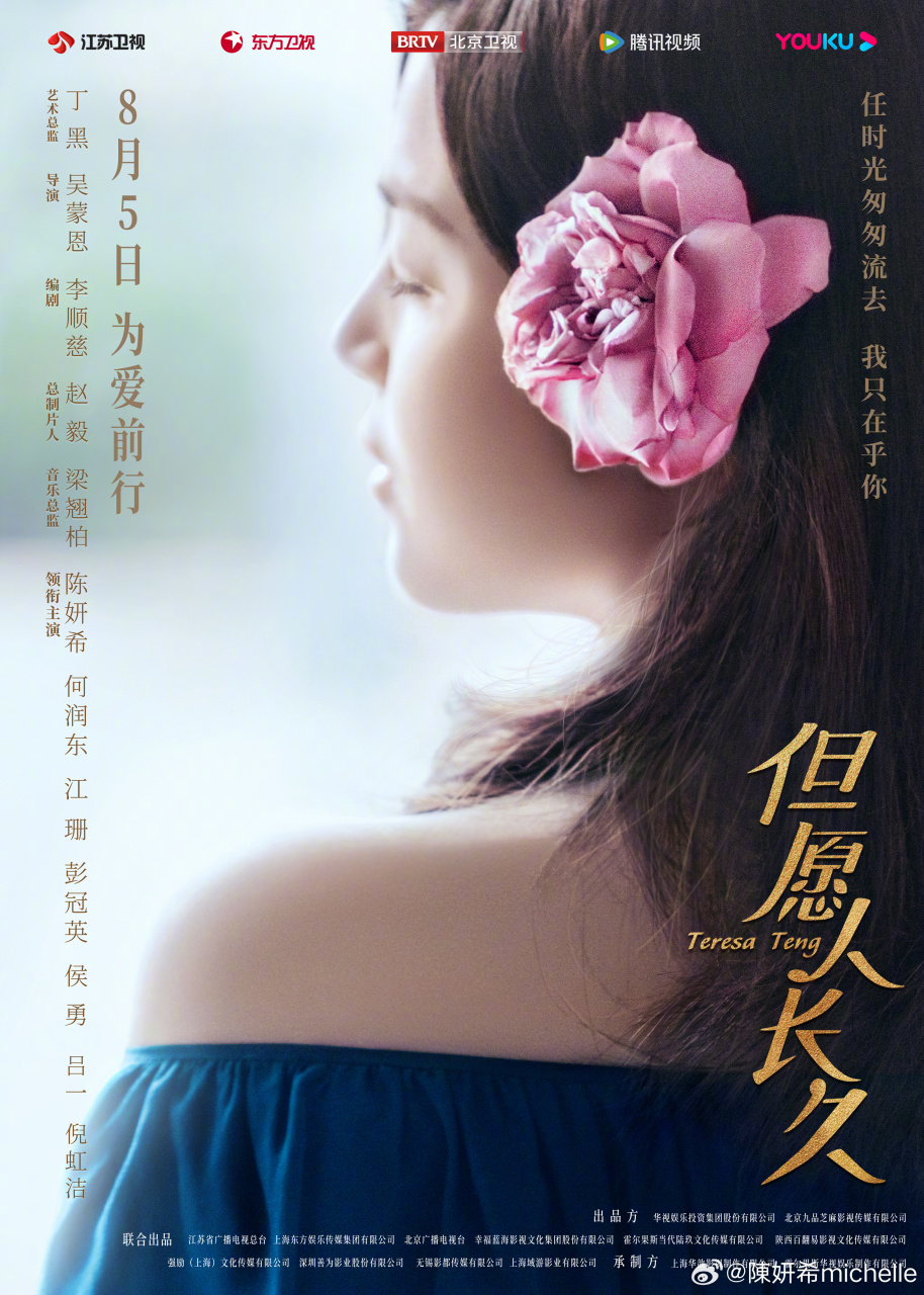 电视剧但愿人长久定档# 梦在窗外,爱在心中.