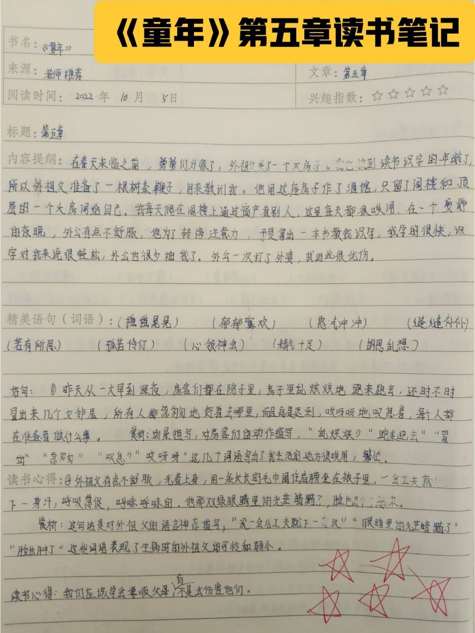 《童年》第五章读书笔记