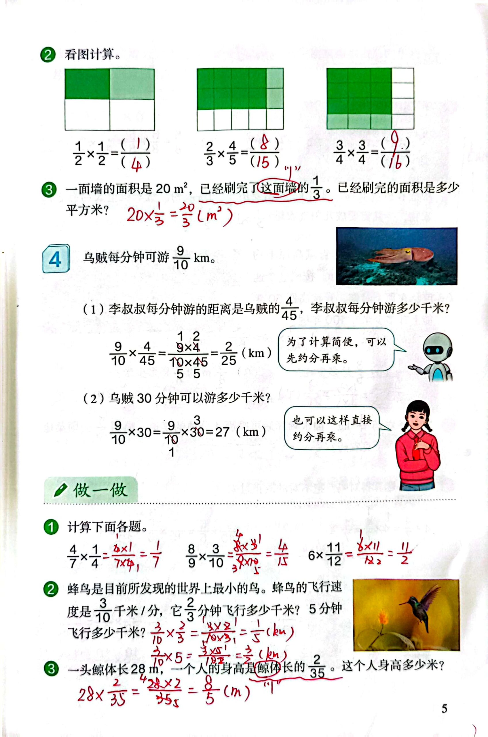 人教版六上数学课本2