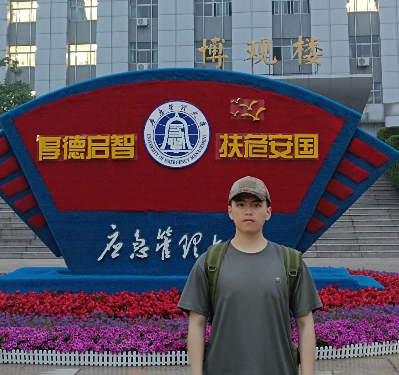 应急管理大学 应急管理大学(预)里有很多高科技,包括地动台,地震侦测