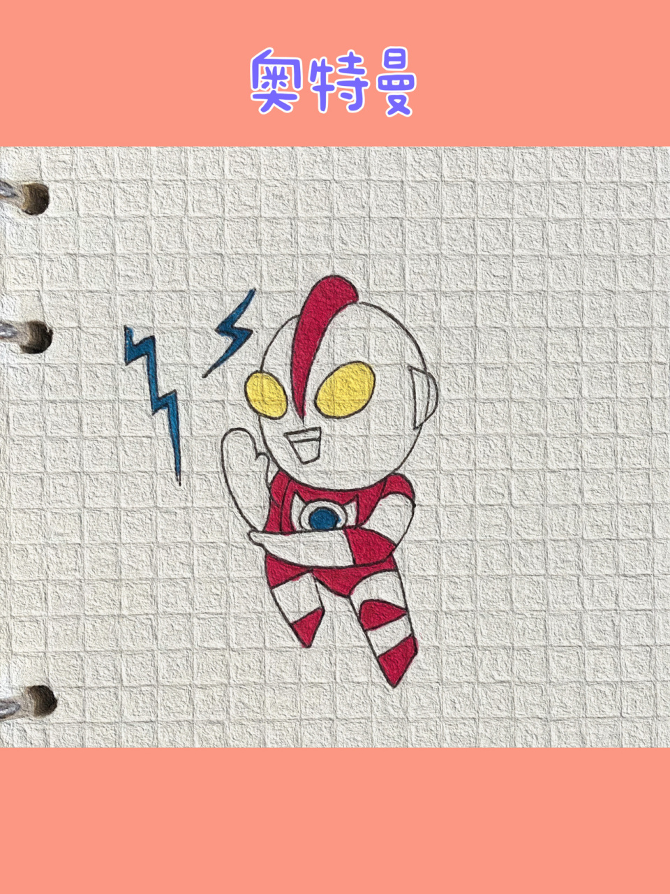 可爱简笔画分享(九十九)|奥特曼| 幸福是什么 幸福就是猫吃鱼狗吃肉