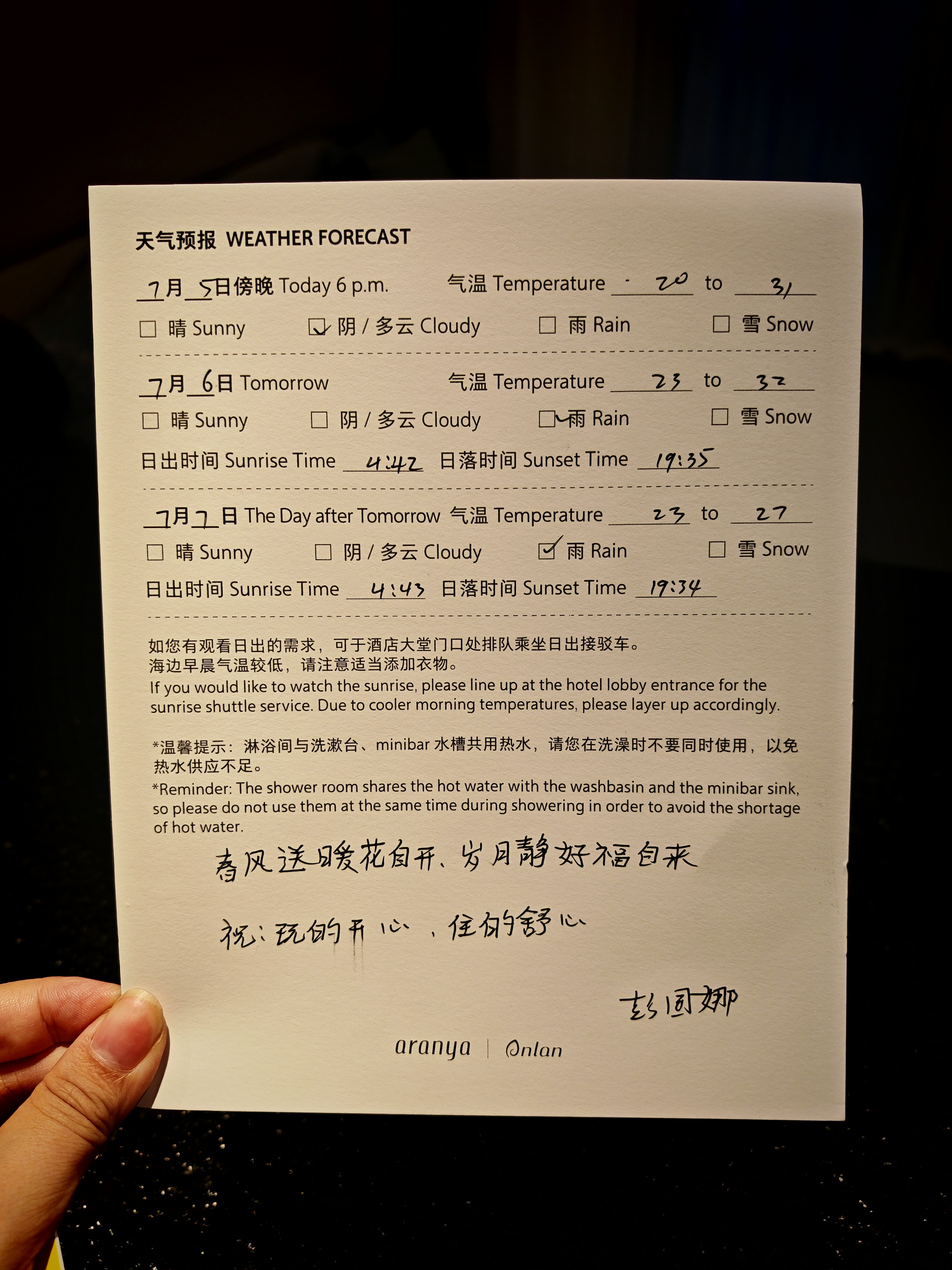 入住阿那亚的酒店,很贴心的在房间放了三天的气温,日出日落表