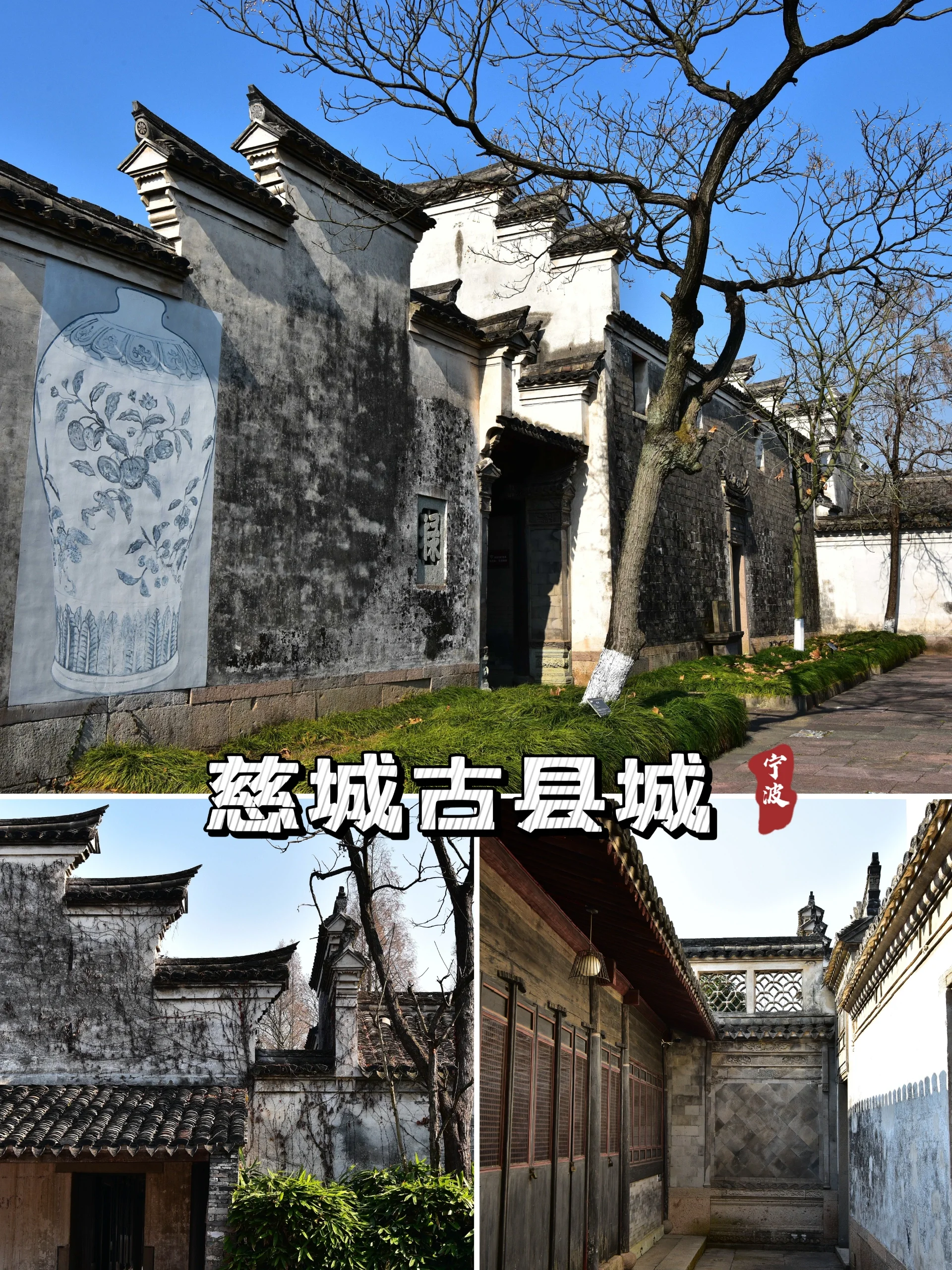 宁波慈城古县城 | 探寻"江南第一古县城"