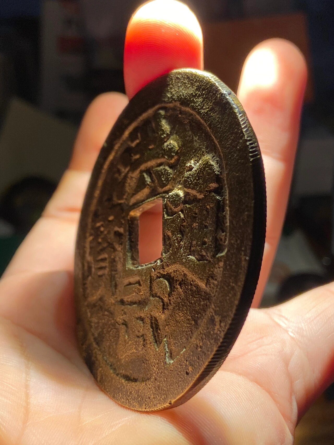 东北压胜钱之洪武通宝背三畜