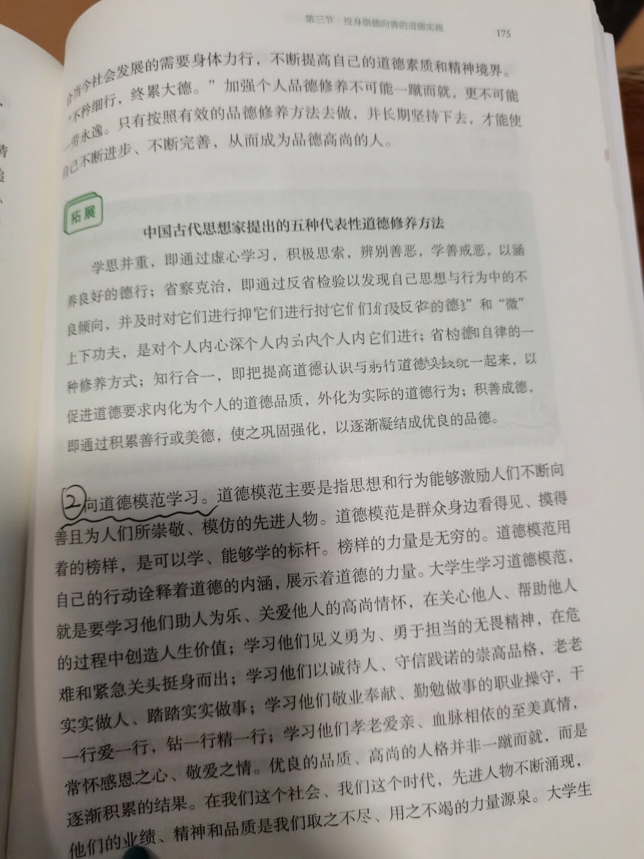 第五章第三节投身崇德向善的道德实践 完