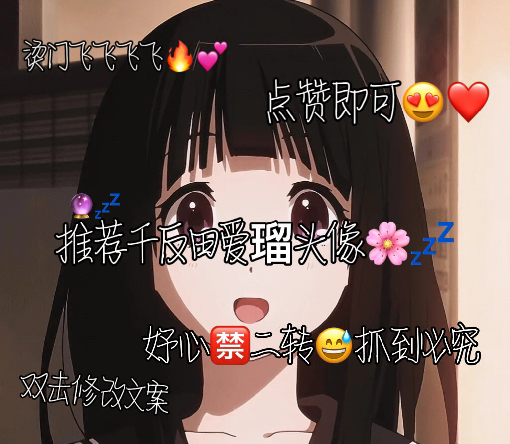 冰菓/推荐千反田爱瑠头像.