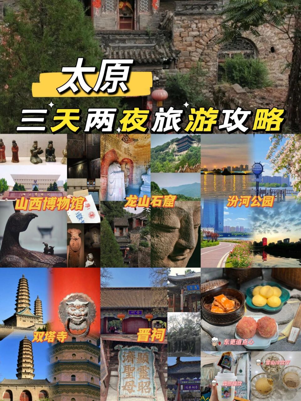 太原攻略三日游最佳路线(太原攻略三日游最佳路线推荐)