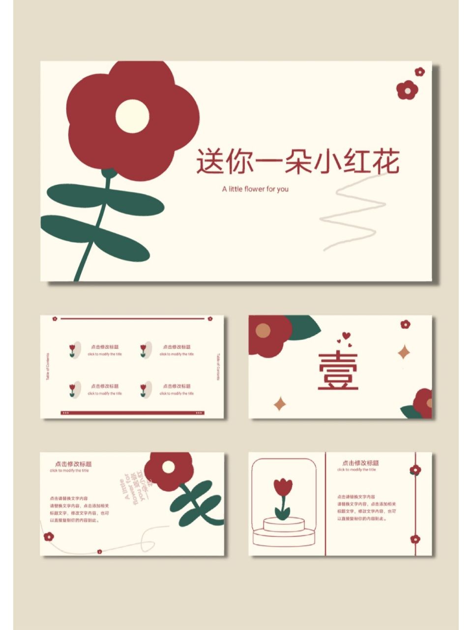 98高级感ppt模板|一朵小红花ppt[175] 送你一朵小红花ppt,暖色系列