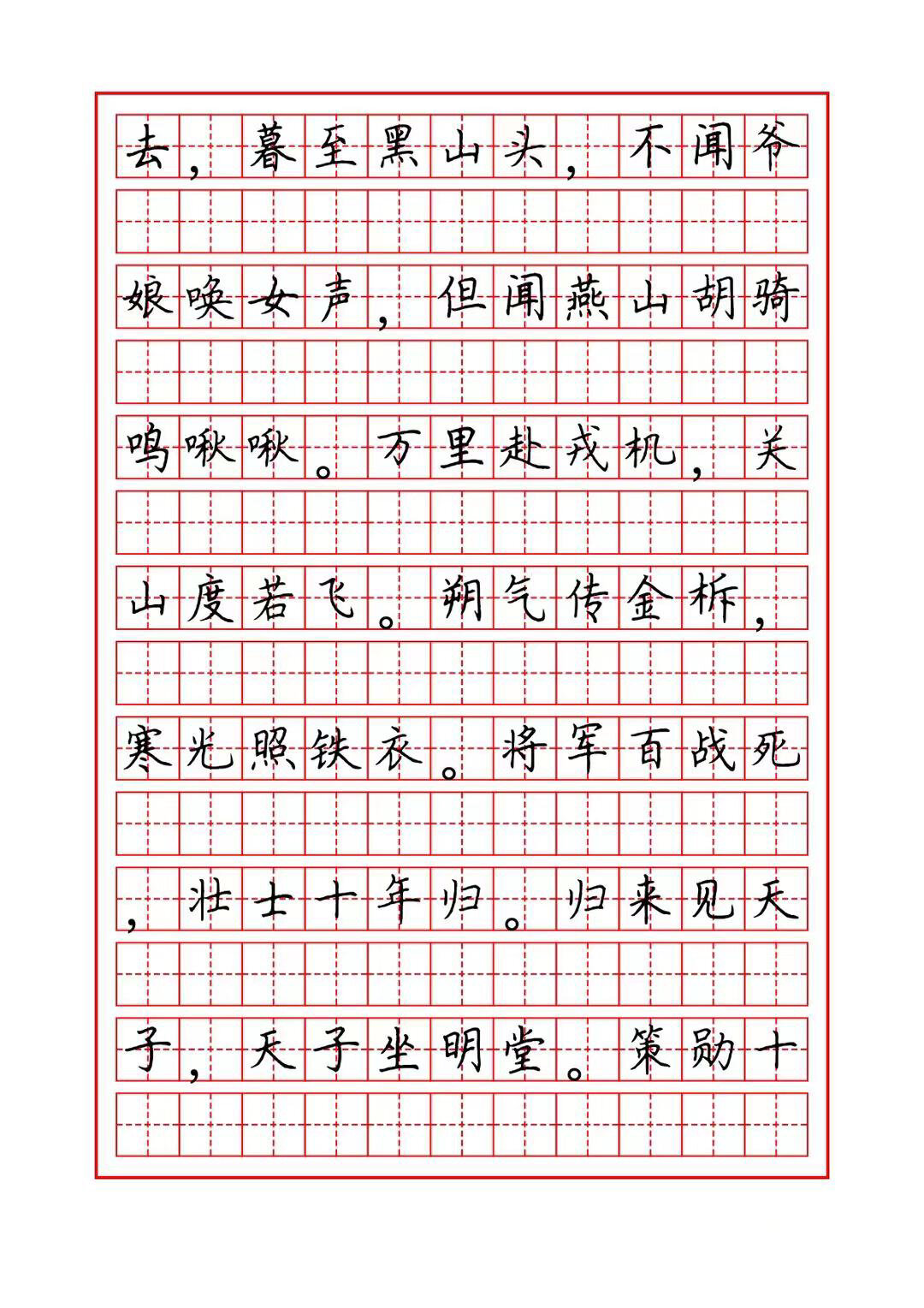 七年级下册《木兰诗》练字帖