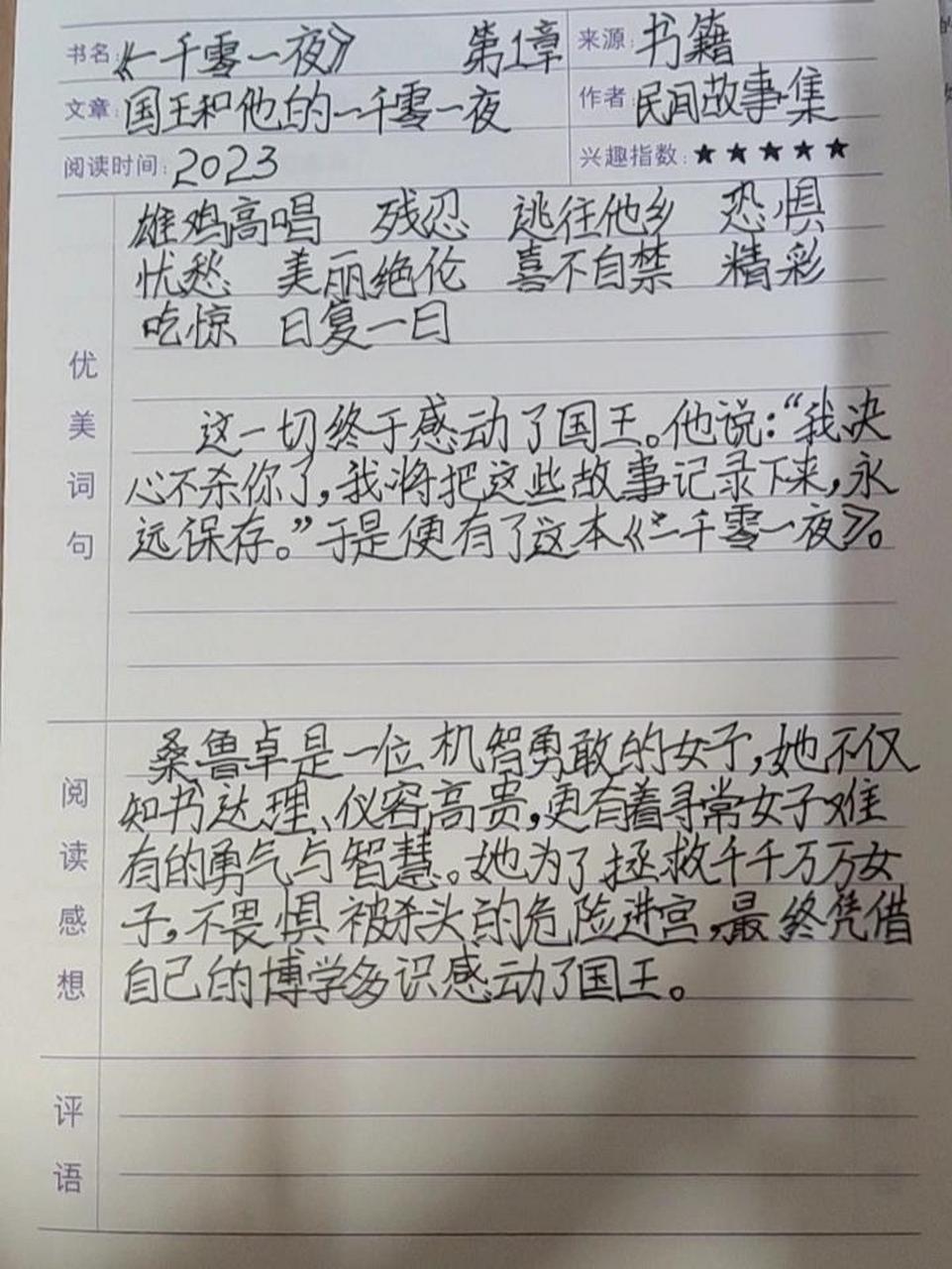 《一千零一夜》读书笔记 《一千零一夜》读书笔记