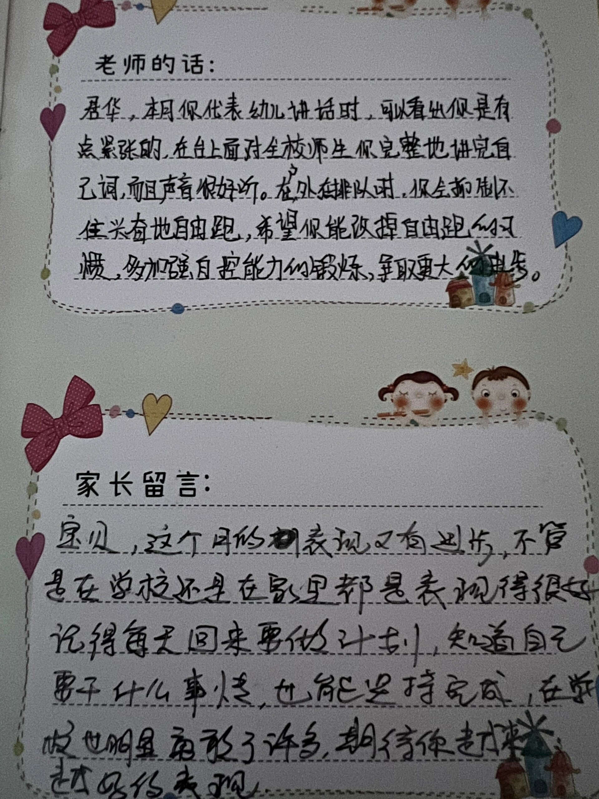 家园联系手册