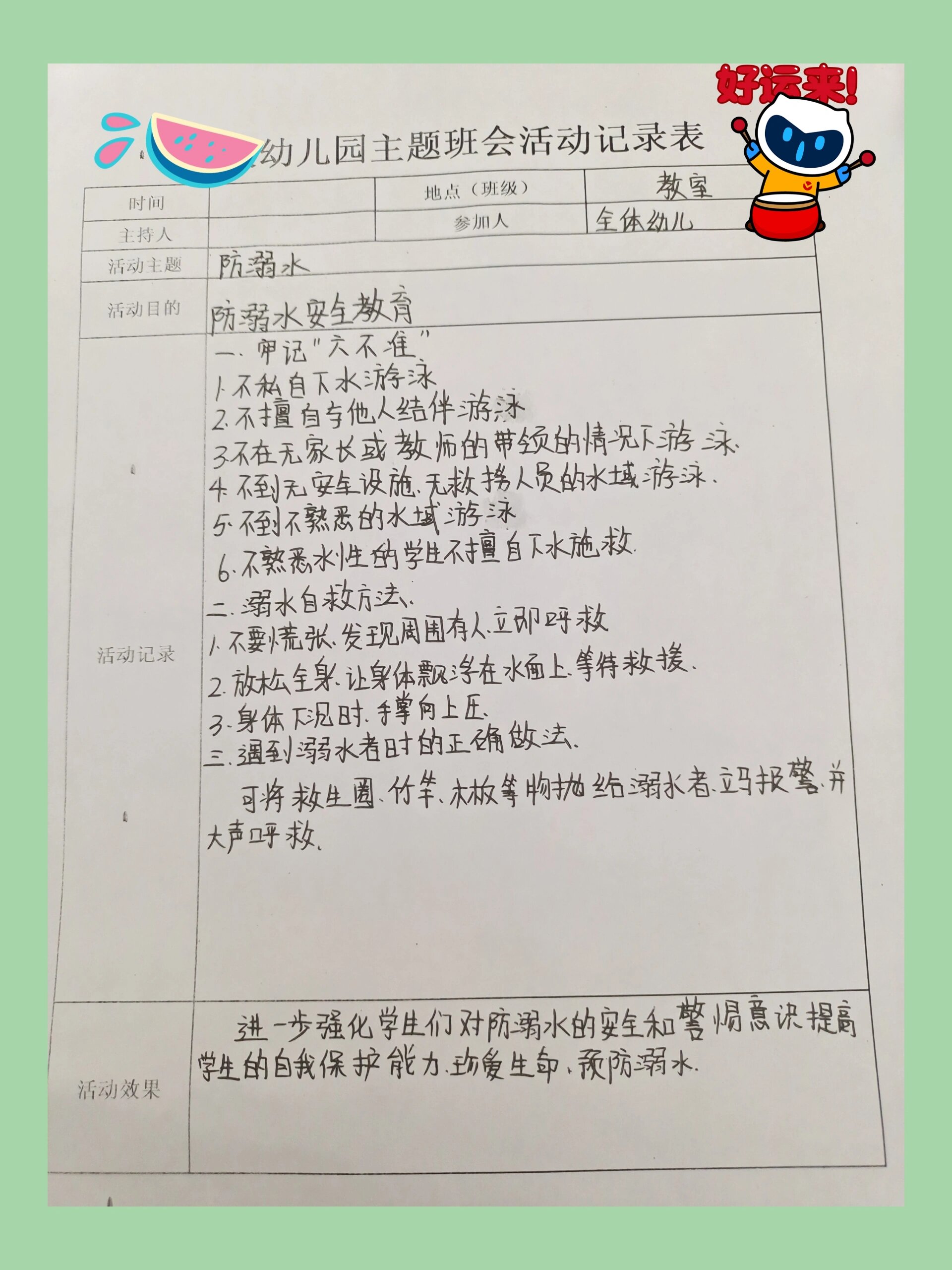 幼儿园主题班会活动记录表