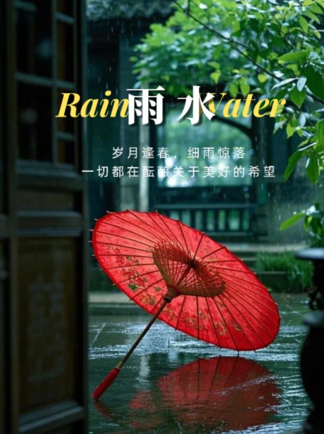 愿这甘霖洒满你的人生,让你的每一天都充满希望与活力!