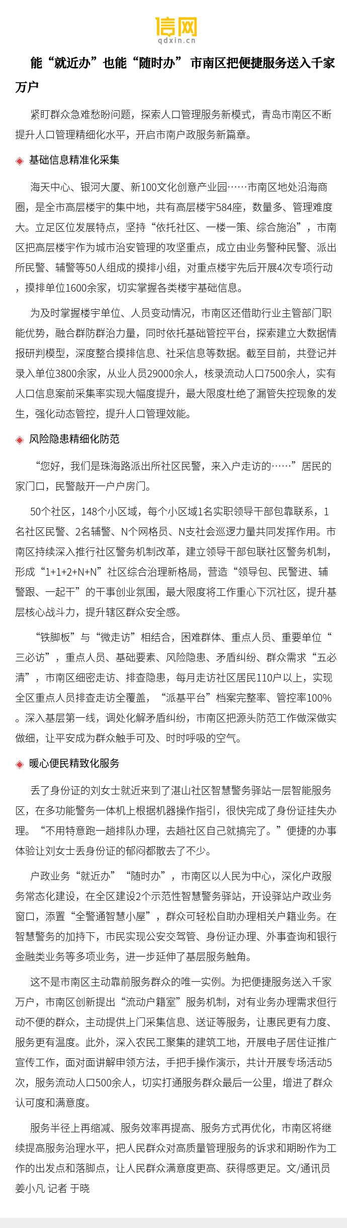 能就近办也能随时办 市南区把便捷服务送入千家万户 紧盯群众