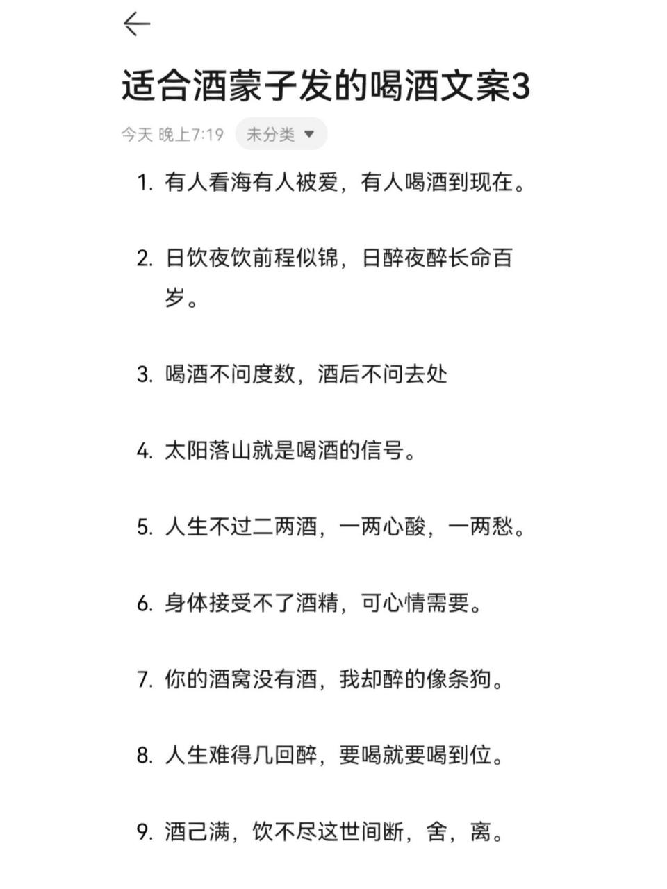 文案|适合酒蒙子发的朋友圈喝酒文案 1.