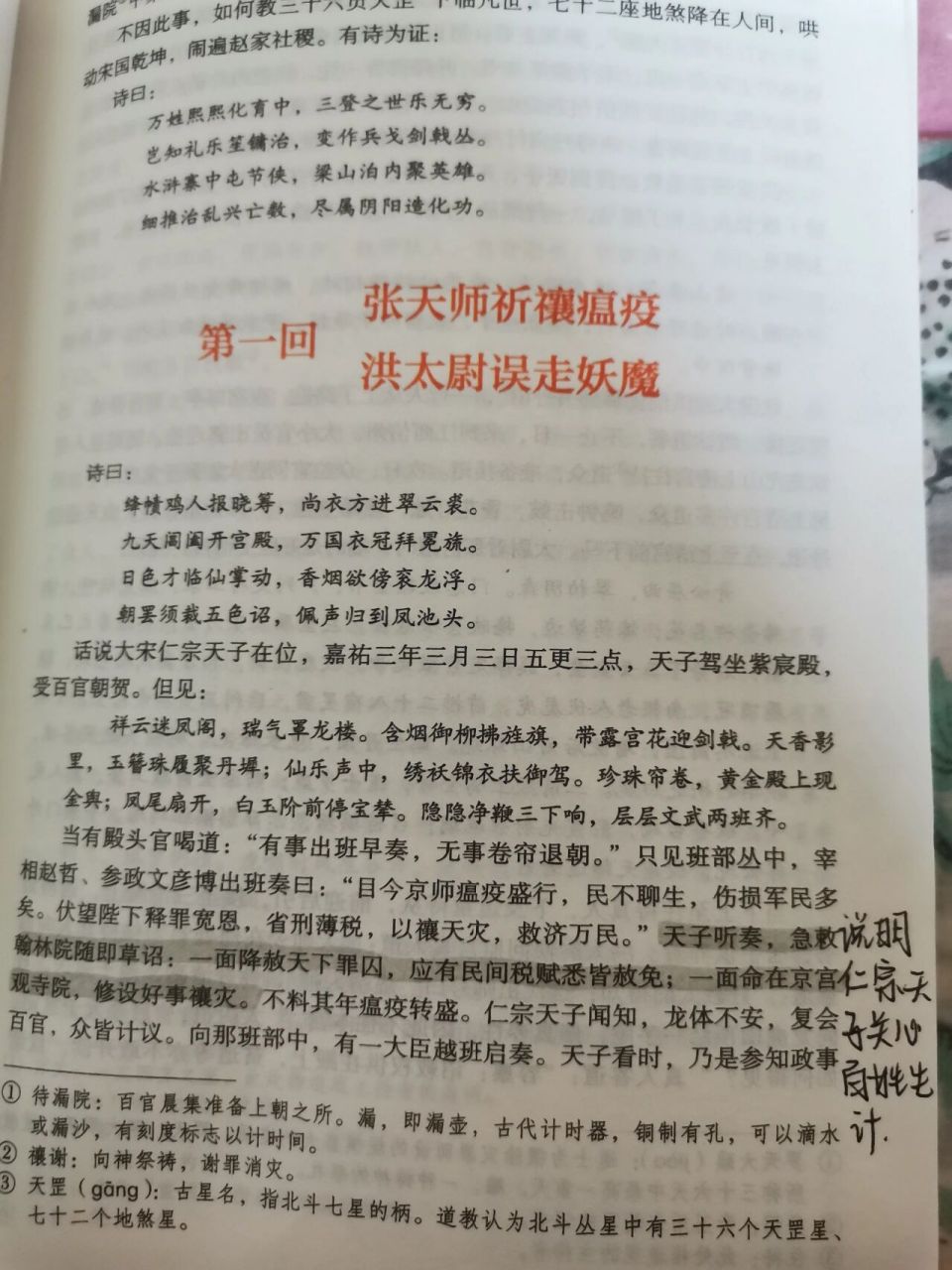 98 |《水浒传》第一回批注 开始更批注啦!(有些不是原创,有些是)