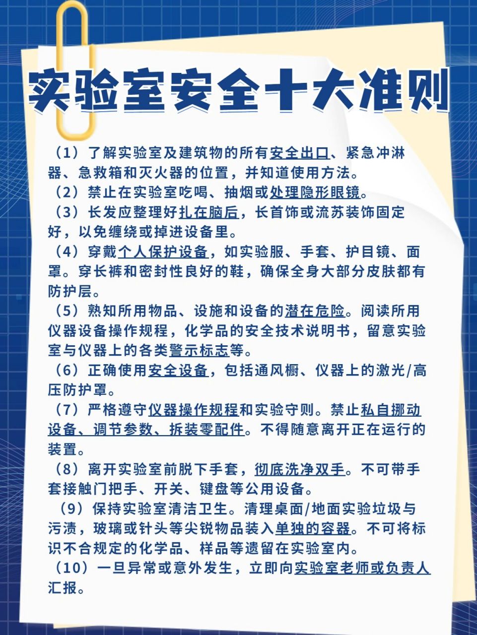 实验室十大安全准则 | 科研实验必看 实验室安全十大准则7215