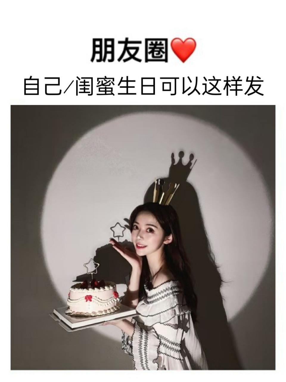 闺蜜/自己生日朋友圈文案九宫格拼图 【适合闺蜜/自己生日发朋友圈