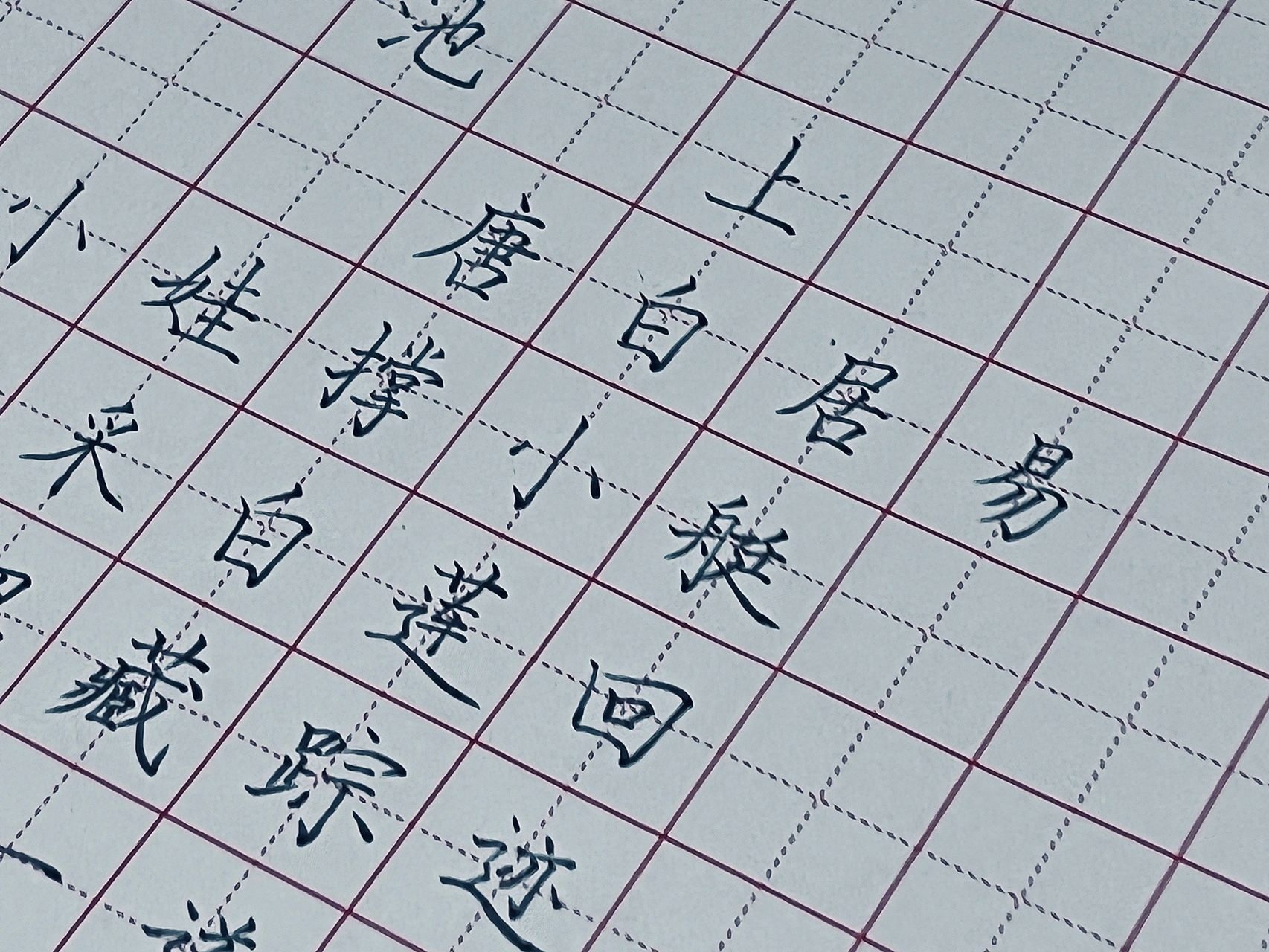 池上/硬笔书法/硬笔字/古诗/田字格 池上/硬笔书法/硬笔字/古诗