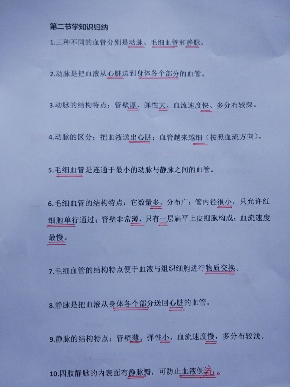 七下生物第四章笔记(1) ‖第四章人体内物质的运输 第一节知识点归纳