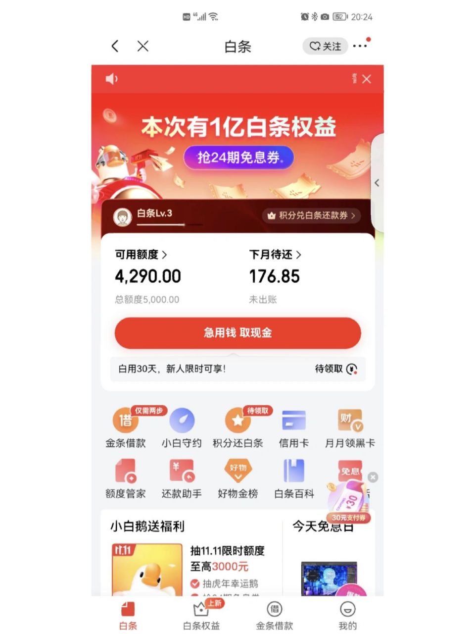 买别的东西能用白条,就是买switch用不了,试了别的店