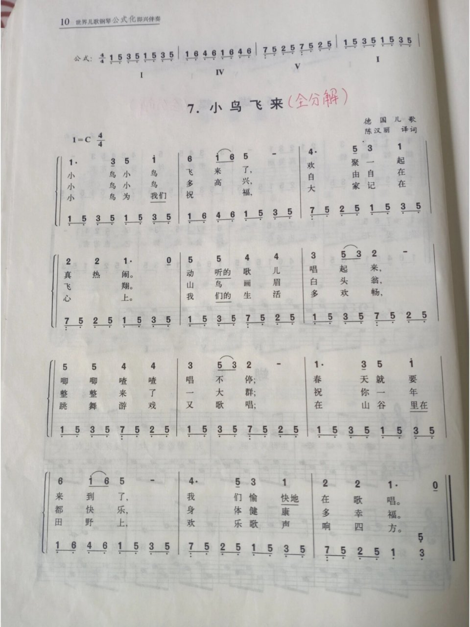 儿歌简谱《小鸟飞来了》(7/99)