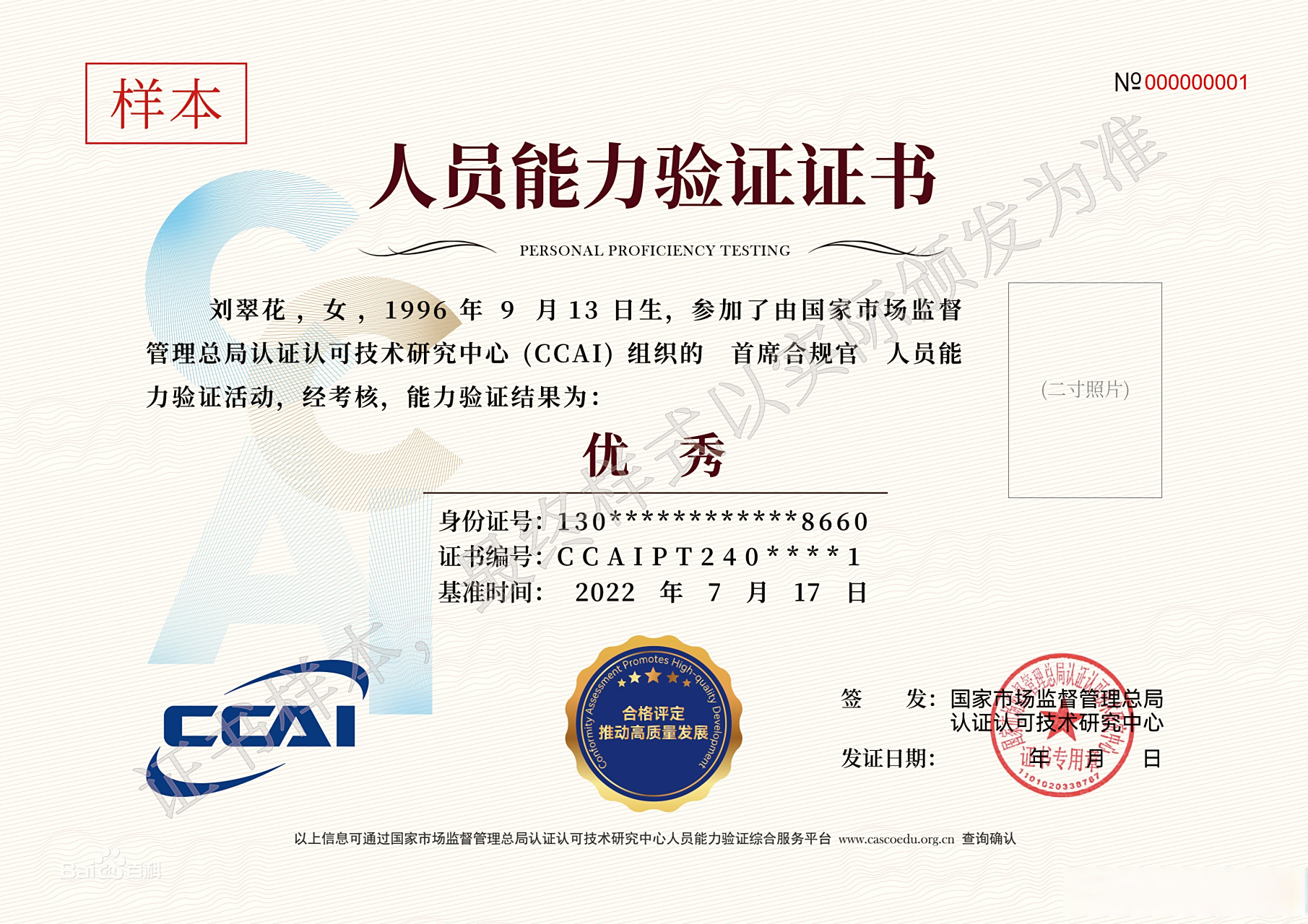 首席合规官# 首席合规官(chief compliance officer