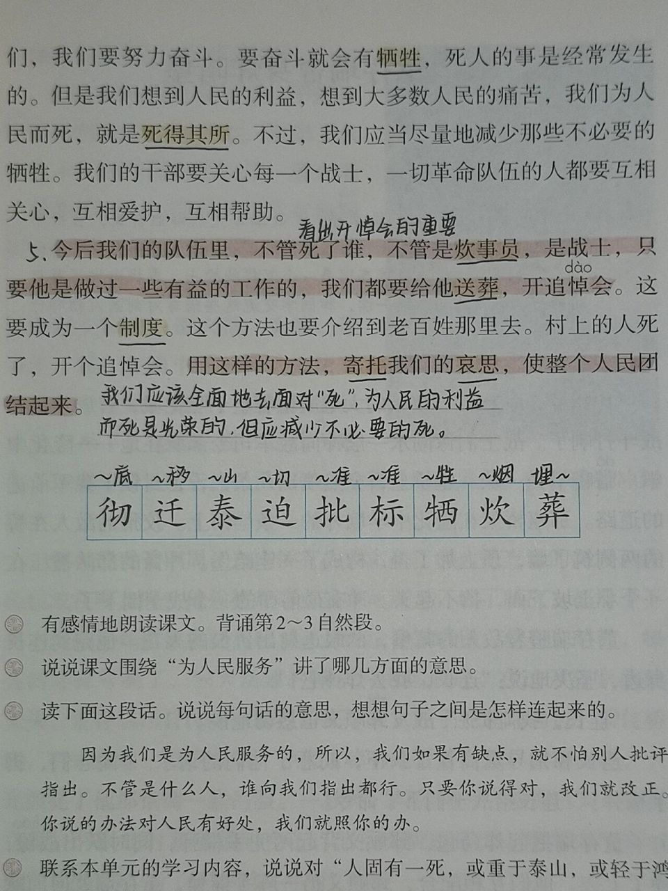 六下语文笔记 《为人民服务》