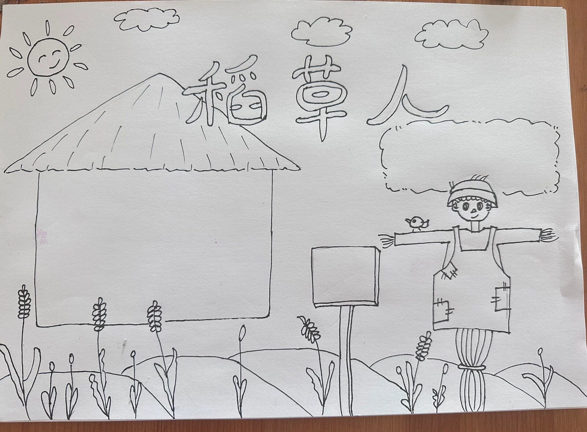 三年级必读书目手抄报稻草人