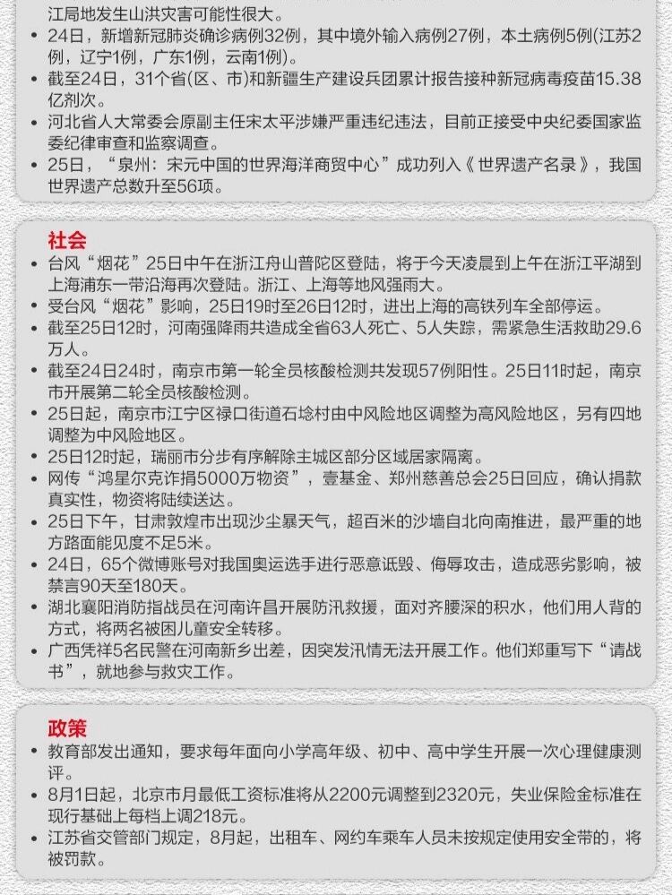 近期时事新闻2021(近期时事新闻10条+评价)