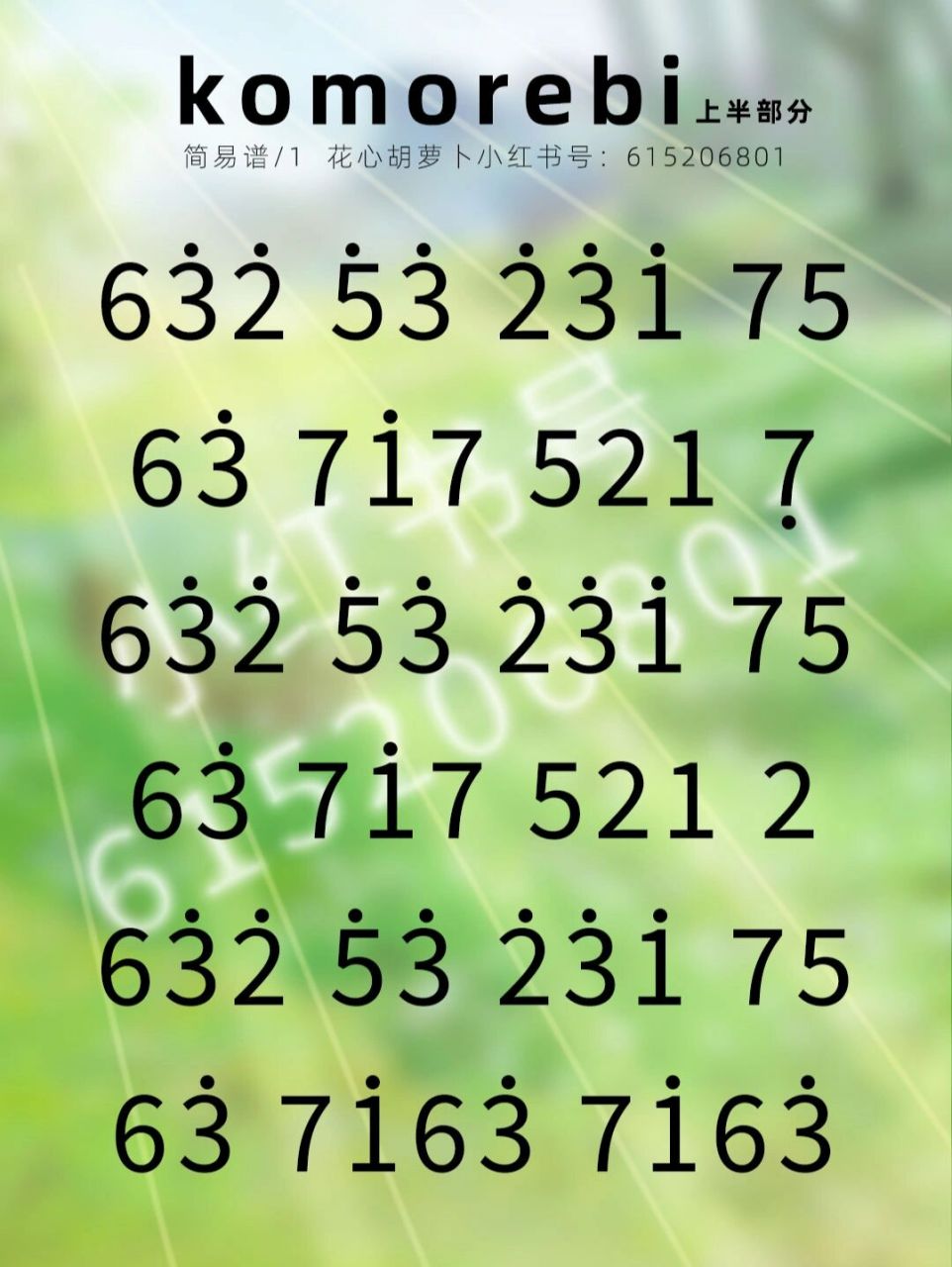 komorebi拇指琴谱 简易谱 注:这个是我从钢琴曲上扒出来的主旋律简谱